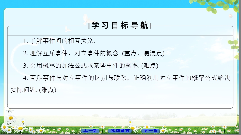 2018版高中数学（人教b版）必修3同步课件：第3章 3.1.4　概率的加法公式.ppt_第2页