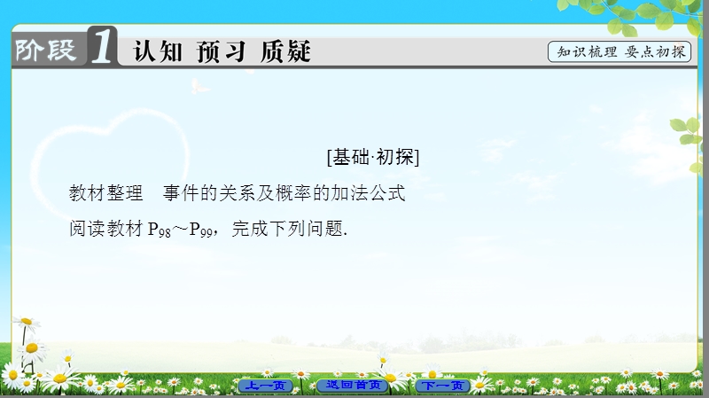 2018版高中数学（人教b版）必修3同步课件：第3章 3.1.4　概率的加法公式.ppt_第3页