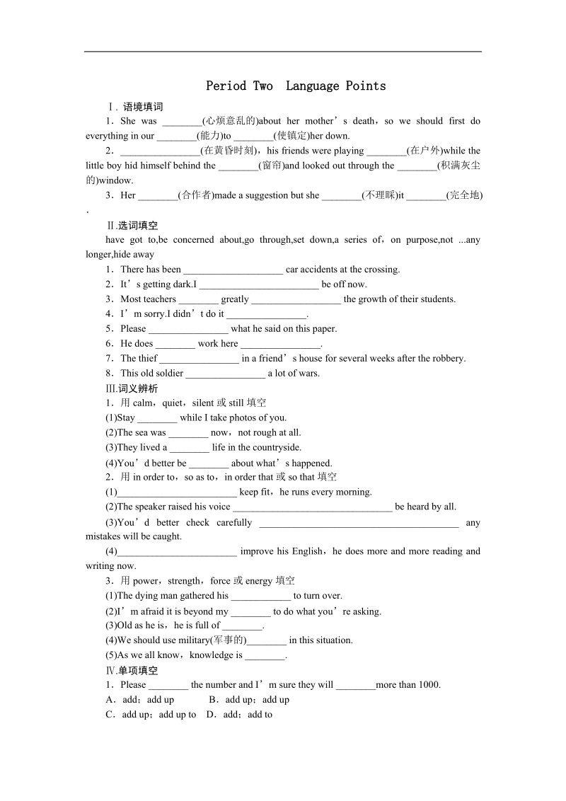 【学案导学与随堂笔记】高中英语（人教版必修1）配套课时作业：unit 1　friendship第2课时.doc_第1页