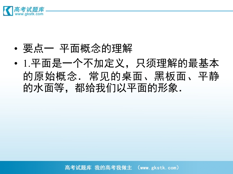 高一数学课件：2.1.1 平面2（人教a版必修2）.ppt_第3页