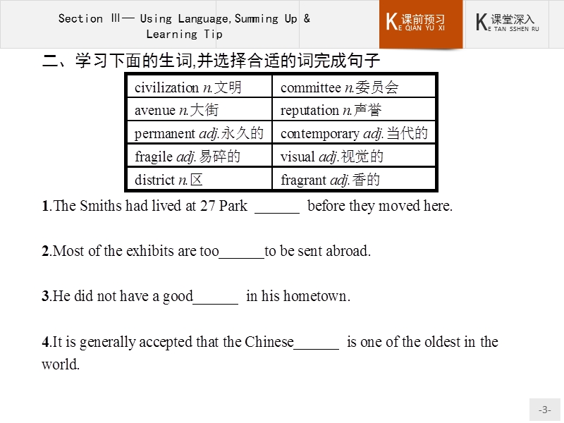 【测控设计】高二英语人教版选修6课件：1.3 using languagesumming up & learning tip.ppt_第3页