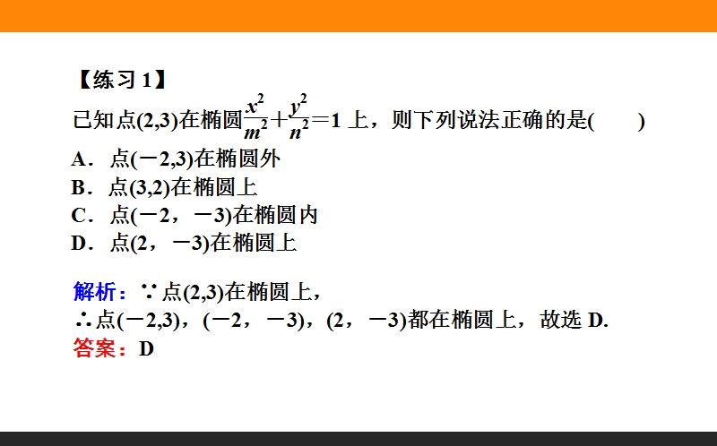 【师说】高中数学新课标选修2-1配套课件：09《直线与椭圆的位置关系》.ppt_第3页