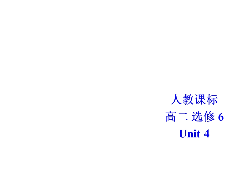 【金识源】高中英语新人教版选修6  unit4 writing课件.ppt_第1页