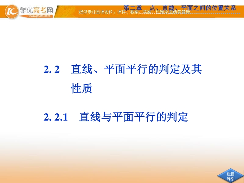 优化方案人教a版数学必修2课件：第二章 第2.2 第2.2.1.ppt_第1页