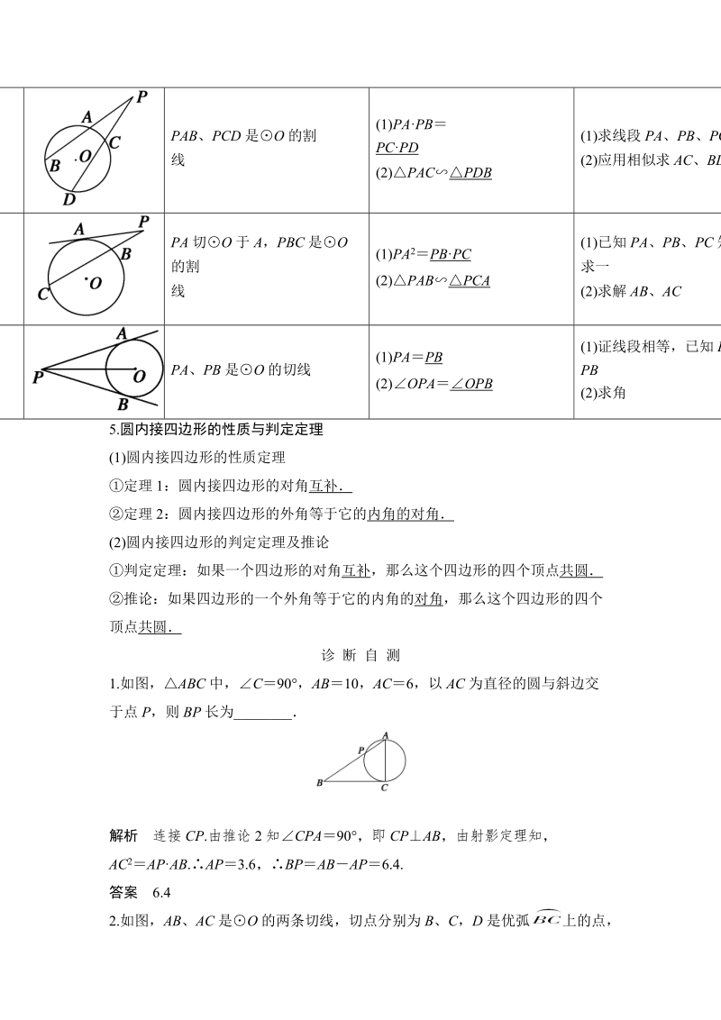 高考数学（人教a版，理）一轮复习配套讲义：选修4-1 第2讲 直线与圆.doc_第2页