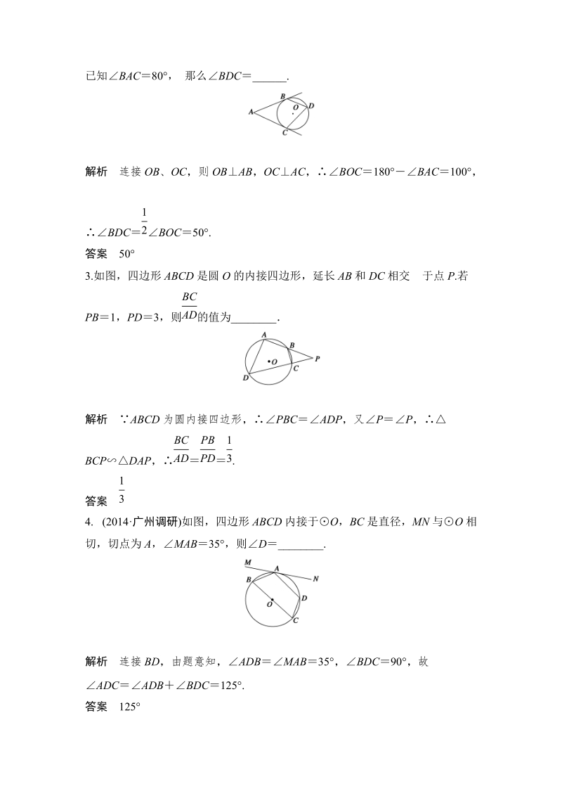 高考数学（人教a版，理）一轮复习配套讲义：选修4-1 第2讲 直线与圆.doc_第3页