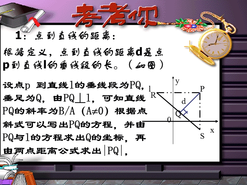 《直线的交点坐标与距离公式》课件4（新人教a版必修2）.ppt_第3页