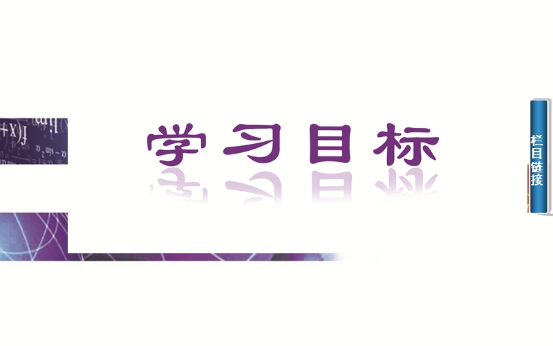 【金版学案】高中数学苏教版必修四同步课件：2. 3.1 《平面向量基本定理》.ppt_第2页