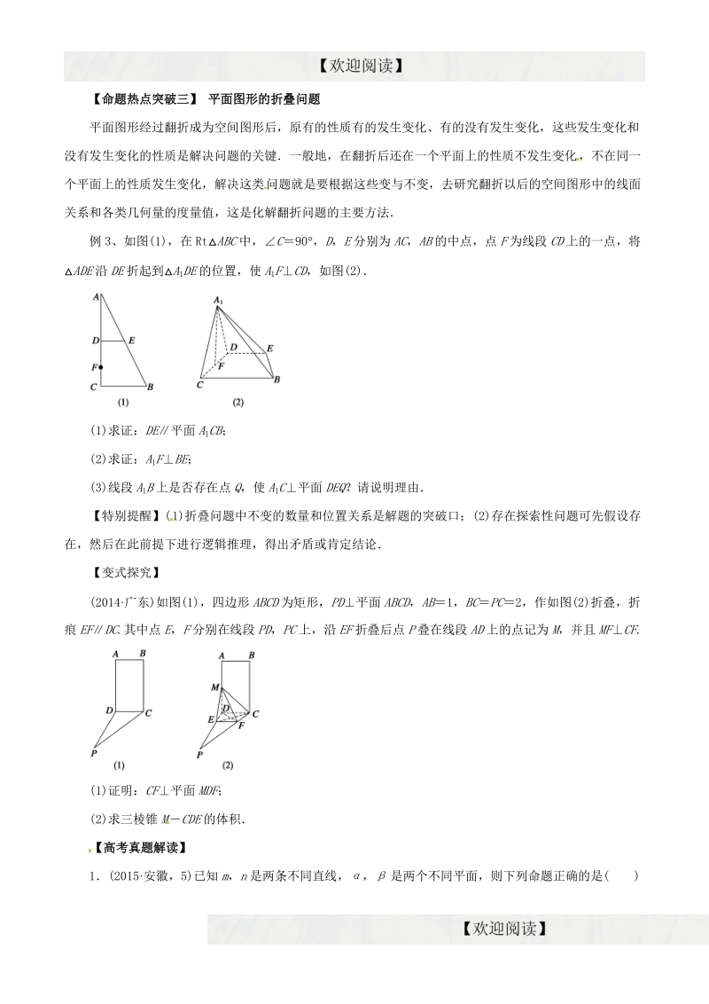 专题13 空间中的平行与垂直（命题猜想）-2016年高考数学（理）命题猜想与仿真（原卷版）.doc_第3页