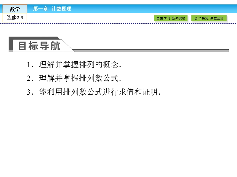 【金版新学案】最新版高二年级下学期新课标a版高中数学选修2-3 第一章计数原理 1.2.1 第1课时课件.ppt_第3页