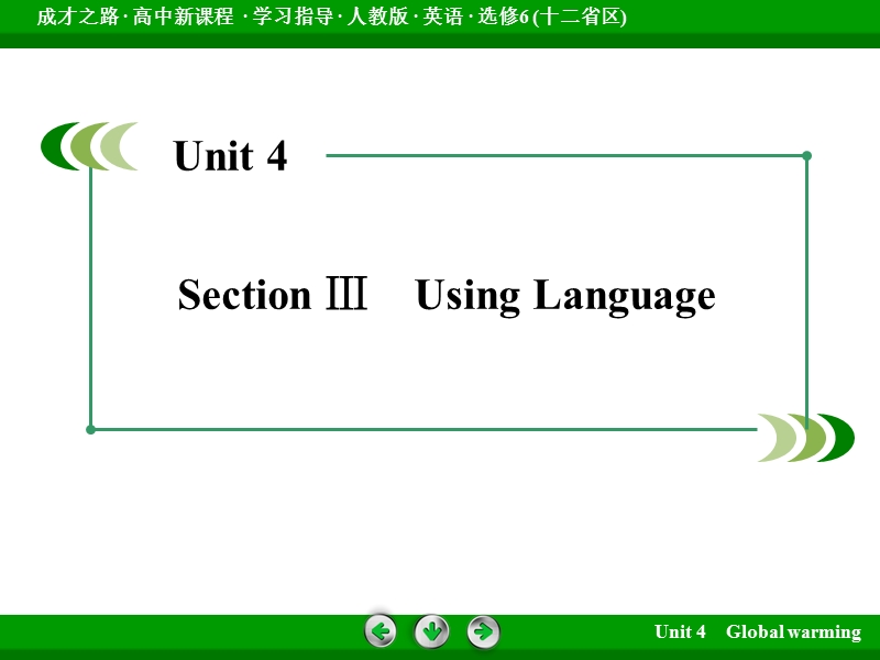 成才之路英语（人教版·十二省区）选修6配套课件：unit 4 section 3.ppt_第3页