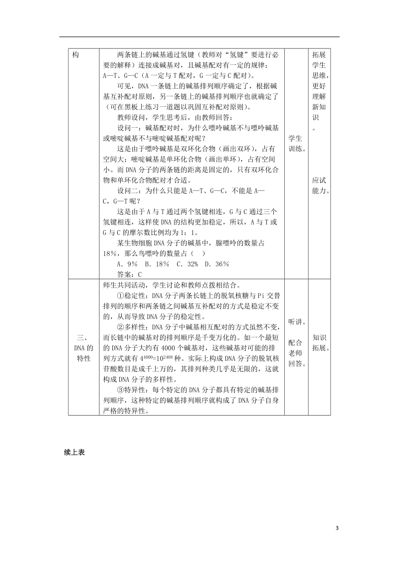 陕西省南郑县2017版高中生物第三章基因的本质3.2dna分子的结构a教案新人教版必修2.doc_第3页