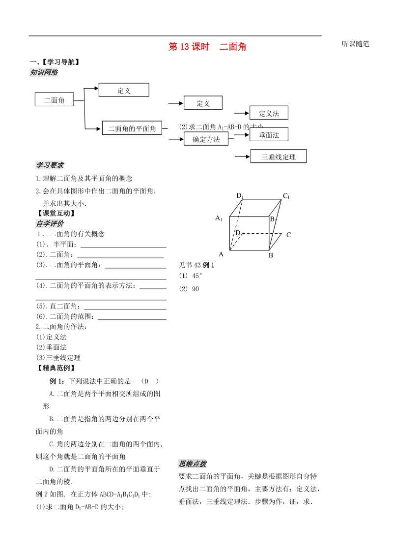 高中数学 第一章 立体几何第13课时学案 苏教版必修2.doc_第1页