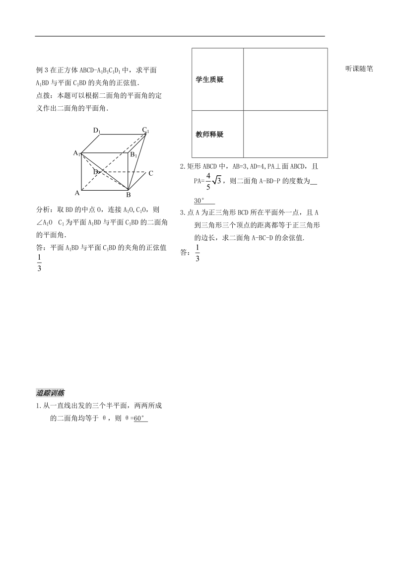 高中数学 第一章 立体几何第13课时学案 苏教版必修2.doc_第2页