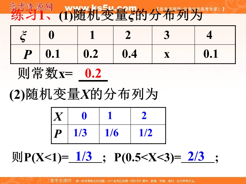 海南省2016年高中数学人教a版选修2-3课件：2.1.2离散型随机变量的分布列2.ppt_第3页