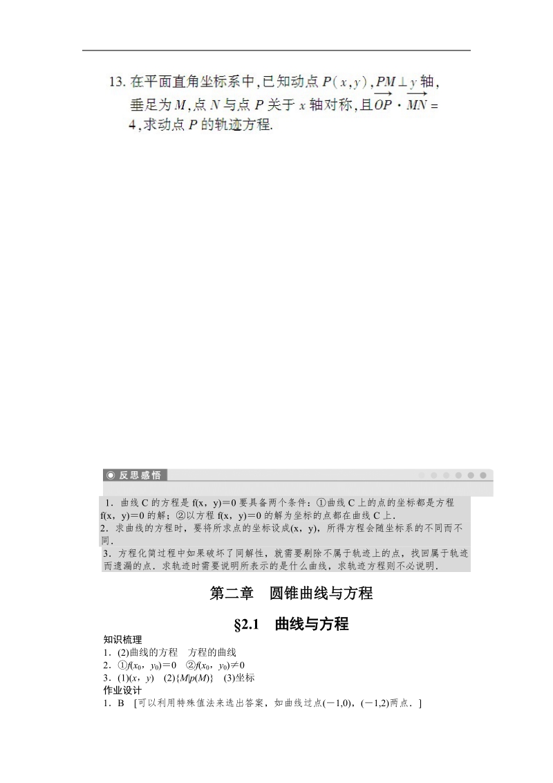 【学案导学设计】高中数学（人教a版，选修2-1）作业：2.1曲线与方程.doc_第3页