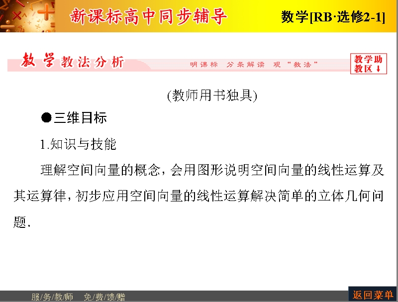 高中数学人教b版选修2-1配套课件：3.1.1空间向量的线性运算.ppt_第2页