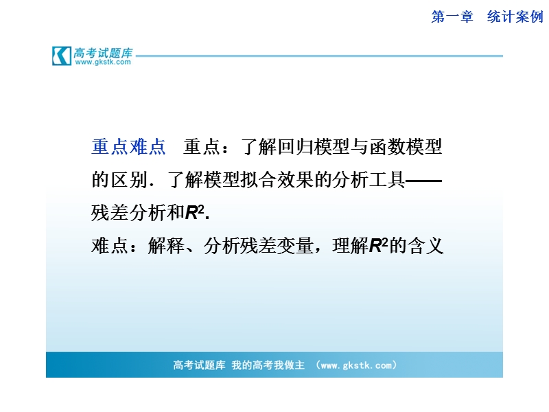 数学：1.1回归分析的基本思想及其初步应用 课件（人教a版选修1-2）.ppt_第3页