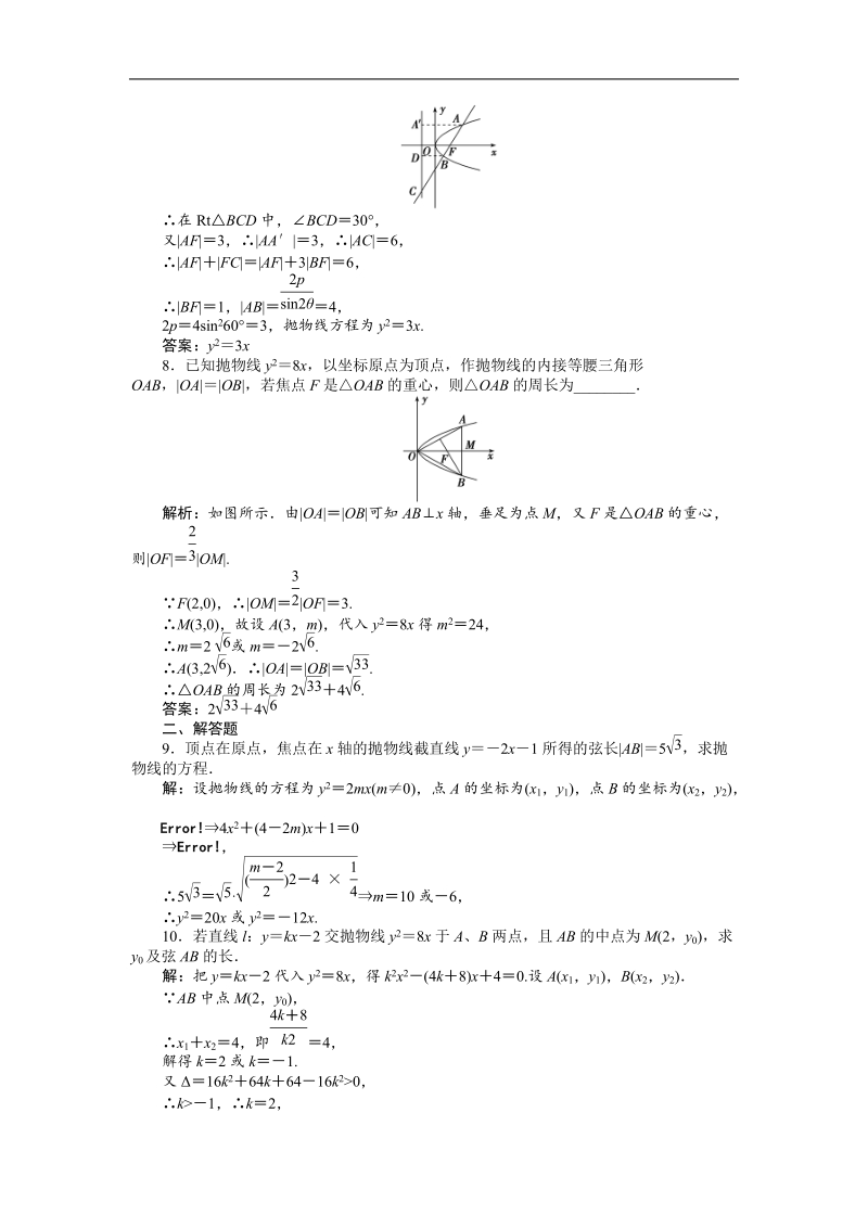 【苏教版】数学《优化方案》选修2-1测试：第2章2.4.2.doc_第3页