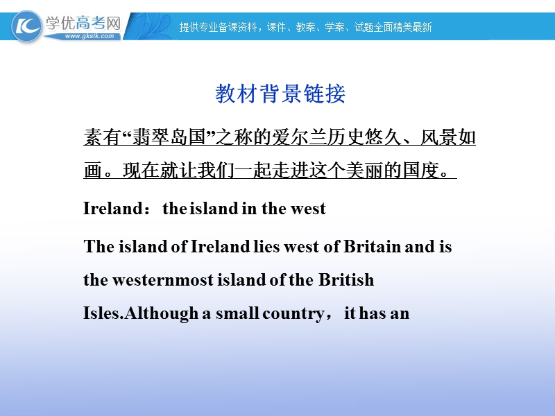 高二英语（人教版）必修5精选同步课件：unit 2 the united kingdom 导入.ppt_第2页