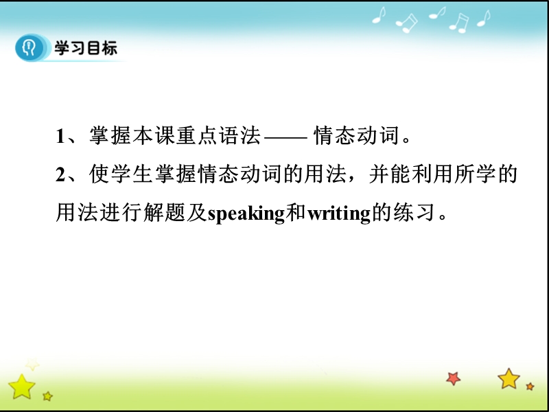 【多彩课堂】高中英语必修3课件：unit 1 period 3 grammar.ppt_第2页