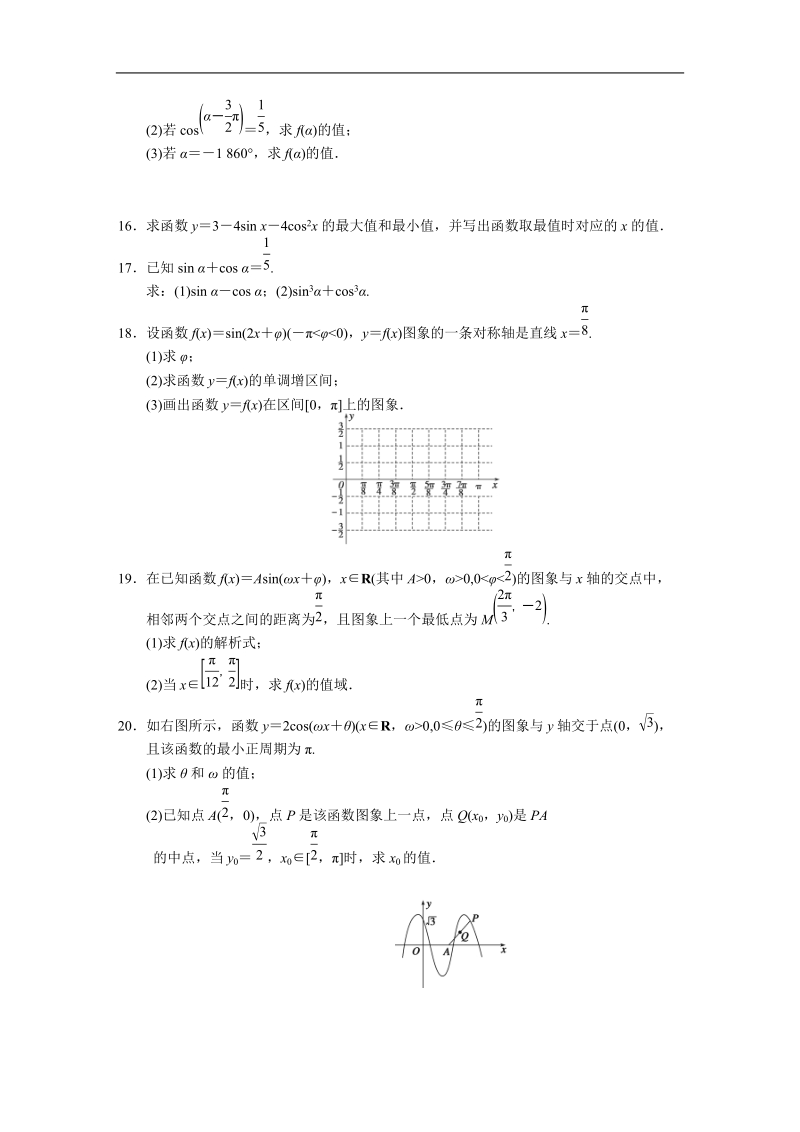 高中数学苏教版必修4习题 第1章 三角函数 章末检测.doc_第2页