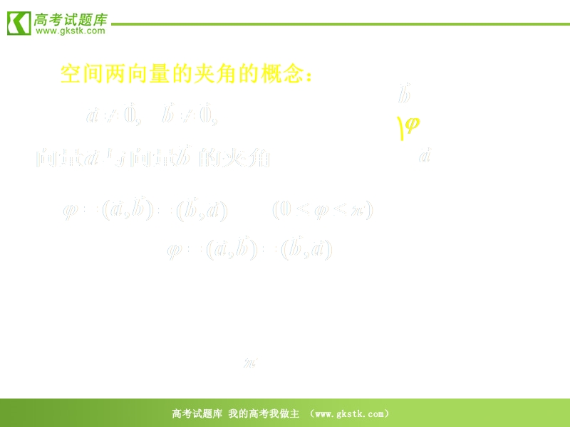 数学：3.1《空间向量坐标》课件（1）（苏教版选修2-1）.ppt_第3页