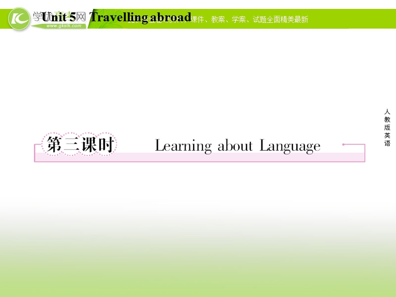 高二新人教版英语选修7课件 unit 5 travelling abroad 第3课时 learning about language.ppt_第1页