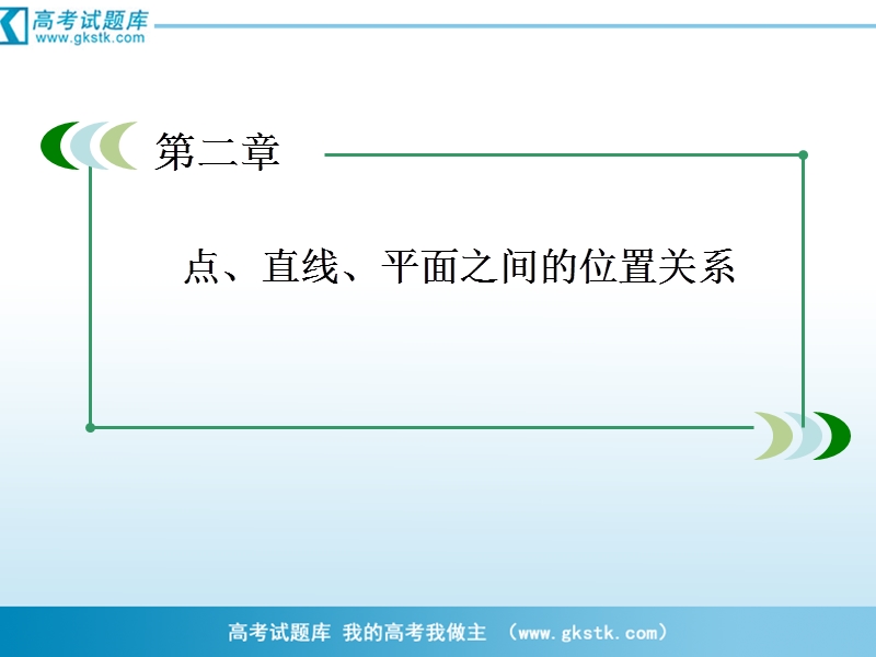 数学：2-1-2 空间中直线与直线之间的位置关系课件（人教a版必修2）.ppt_第2页