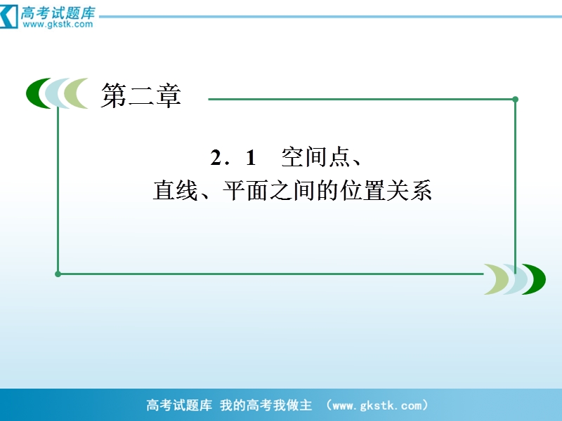 数学：2-1-2 空间中直线与直线之间的位置关系课件（人教a版必修2）.ppt_第3页