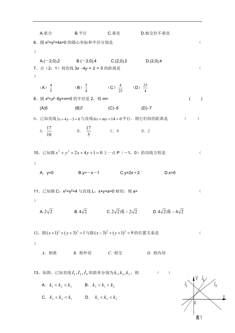 浙江省温州23中高二数学会考后进生辅导资料：第十讲 直线与圆的方程.doc_第3页