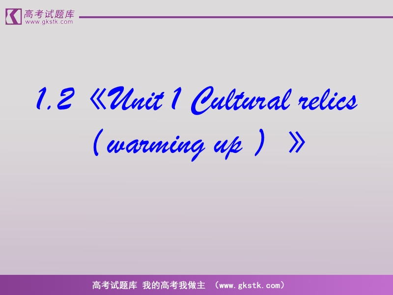 《unit 1 cultural》课件（人教版必修2）.ppt_第2页