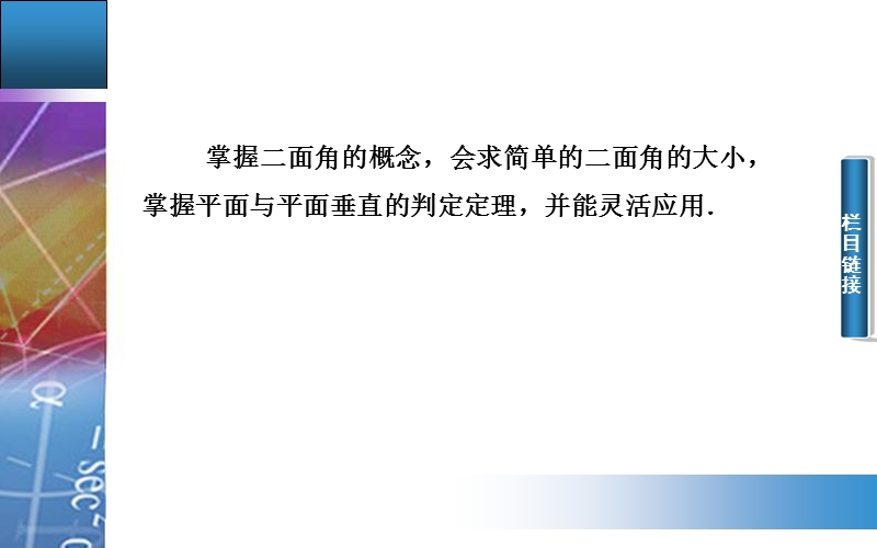 【金版学案】高中数学人教a版必修2配套课件：2.3.2　平面与平面垂直的判定.ppt_第3页