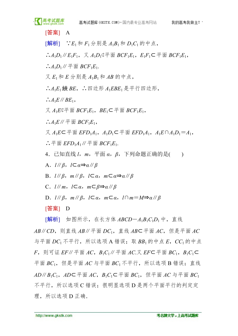 高一数学能力强化提升：2-2-2 平面与平面平行的判定（人教a版 必修2）.doc_第2页