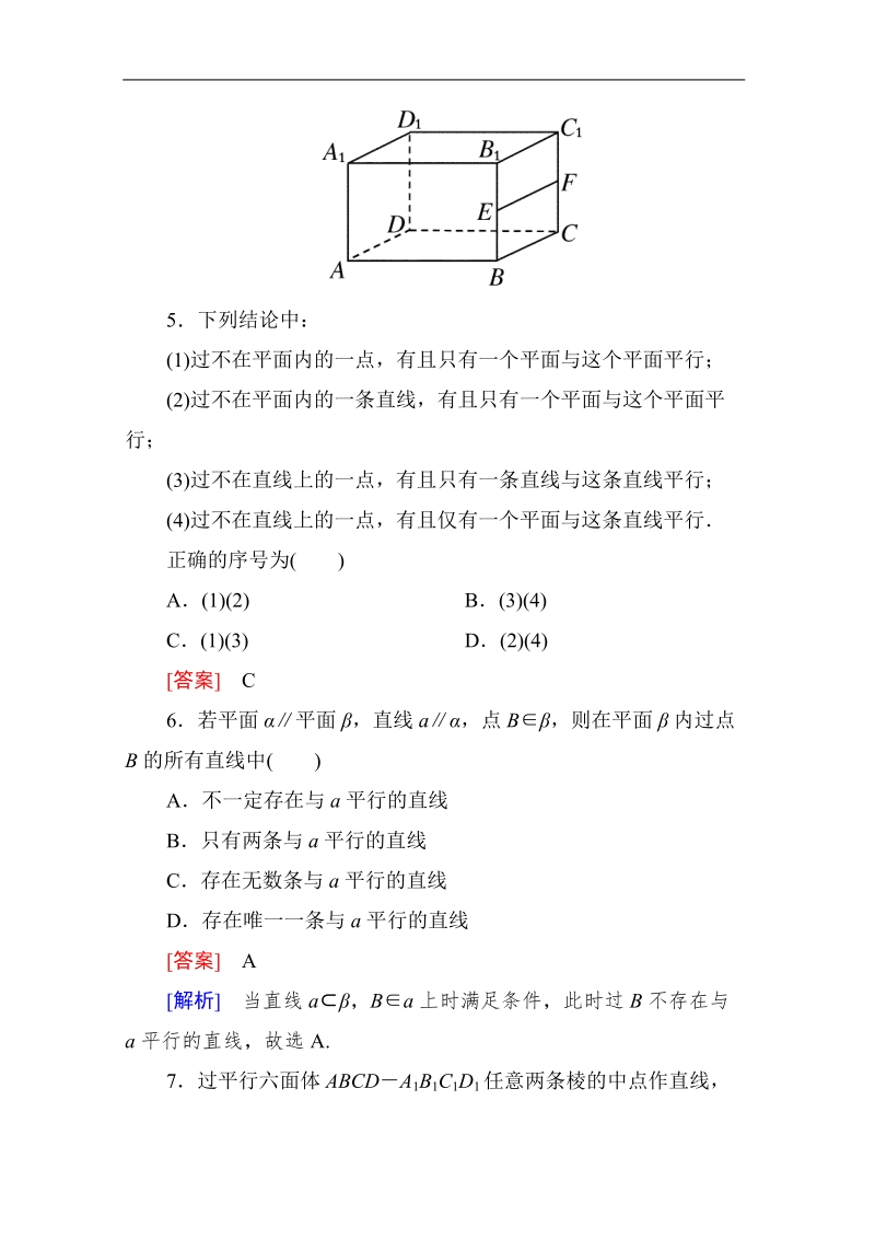 高一数学能力强化提升：2-2-2 平面与平面平行的判定（人教a版 必修2）.doc_第3页