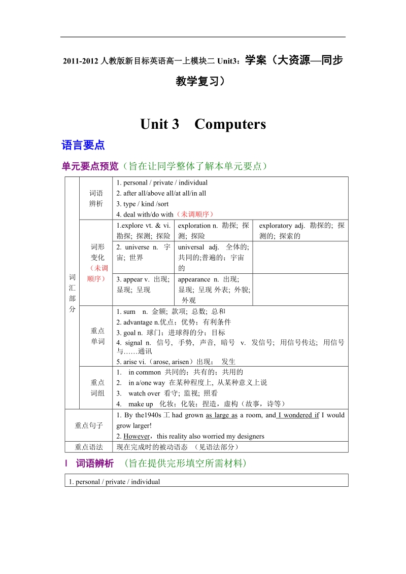 人教版新目标英语高一上模块二unit3：学案（大资源—同步教学复习）.doc_第1页