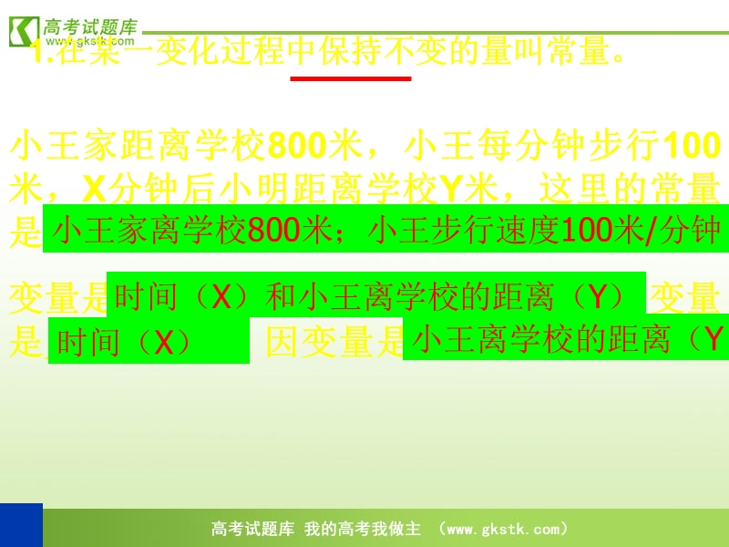 高中数学人教b版必修3精品课件：2.3.1《变量之间的相关关系》.ppt_第3页