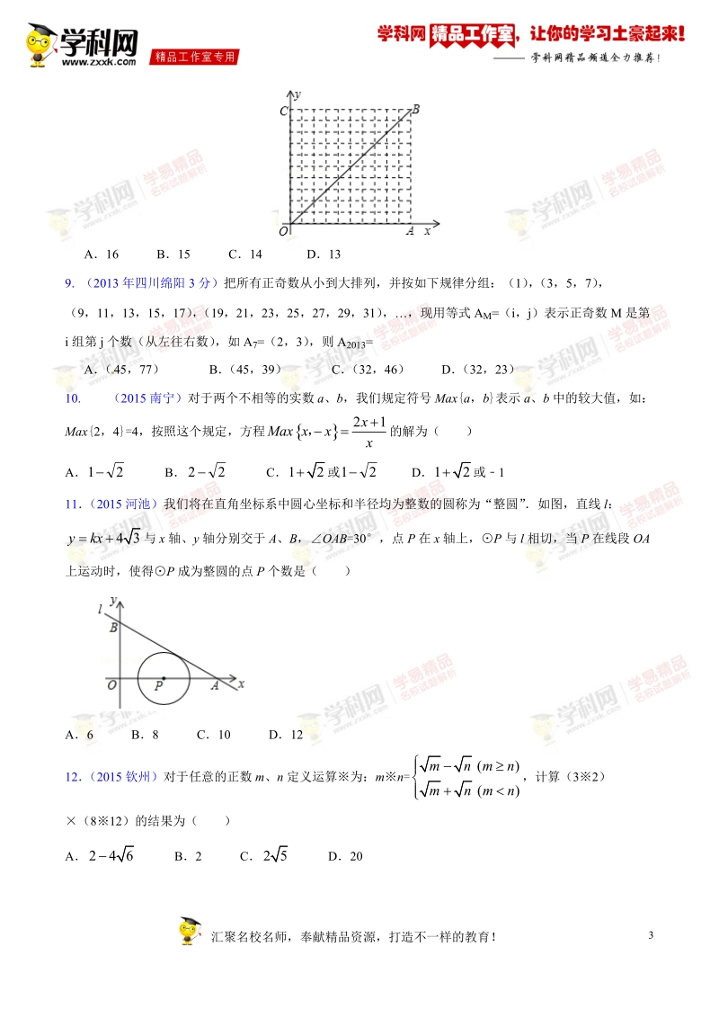 专题51 新定义和阅读理解型问题（压轴题）-决胜2016年中考数学压轴题全揭秘精品【 学生版】.doc_第3页