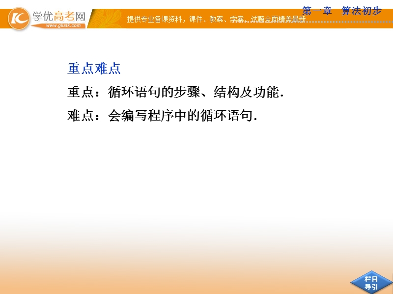 优化方案人教b版数学必修3课件：1.2.3 循环语句.ppt_第3页