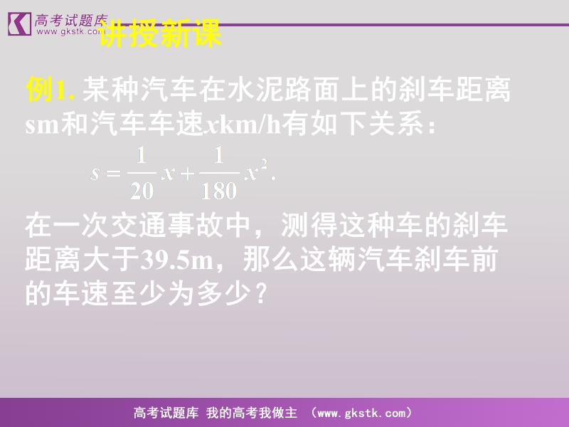 数学人教a版必修5精品课件：3.2《一元二次不等关系及其解法》2.ppt_第3页