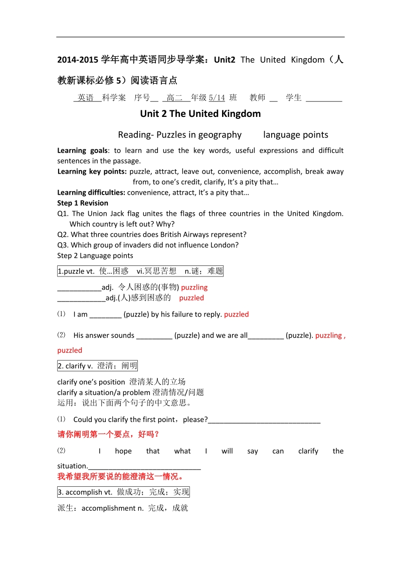 高中英语人教新课标必修5同步导学案：unit2 the united kingdom阅读语言点.doc_第1页