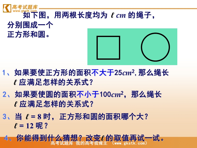 《不等关系》课件1（苏教版必修5）.ppt_第3页