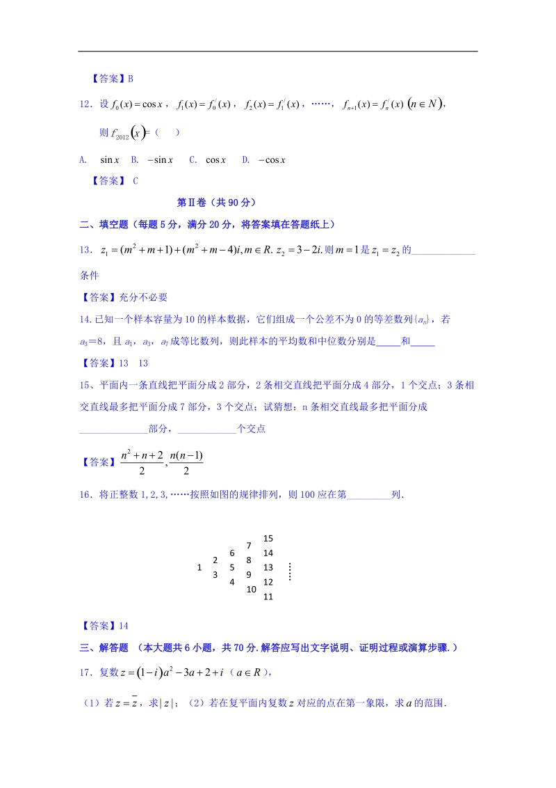 高一高二数学同步单元双基双测“ab”卷（选修1-2）月考测试卷（b卷）.doc_第3页