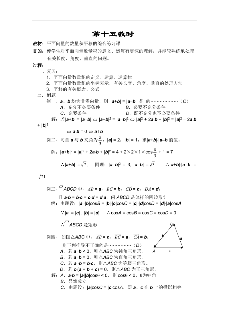 高一数学教案：平面向量：15（苏教版）.doc_第1页