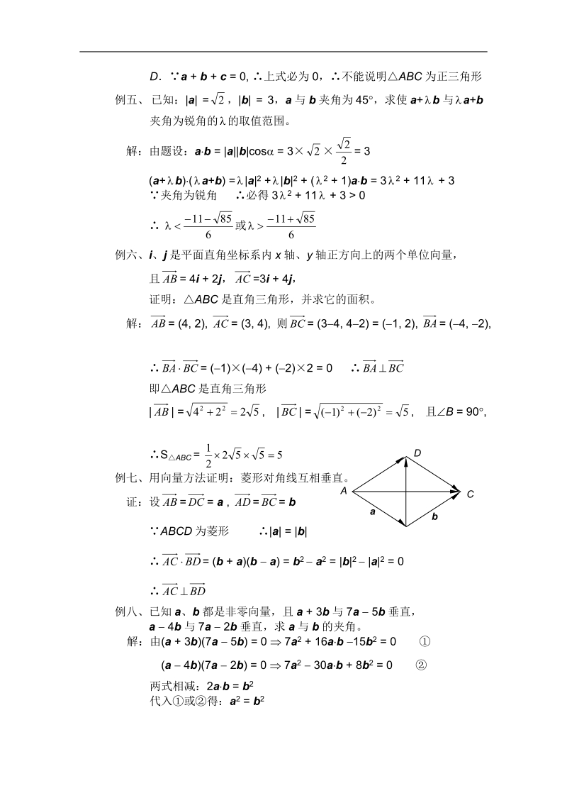 高一数学教案：平面向量：15（苏教版）.doc_第2页