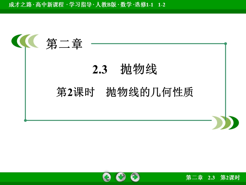 成才之路人教b版数学选修1-1课件：第2章 圆锥曲线与方程2.3 第2课时.ppt_第3页