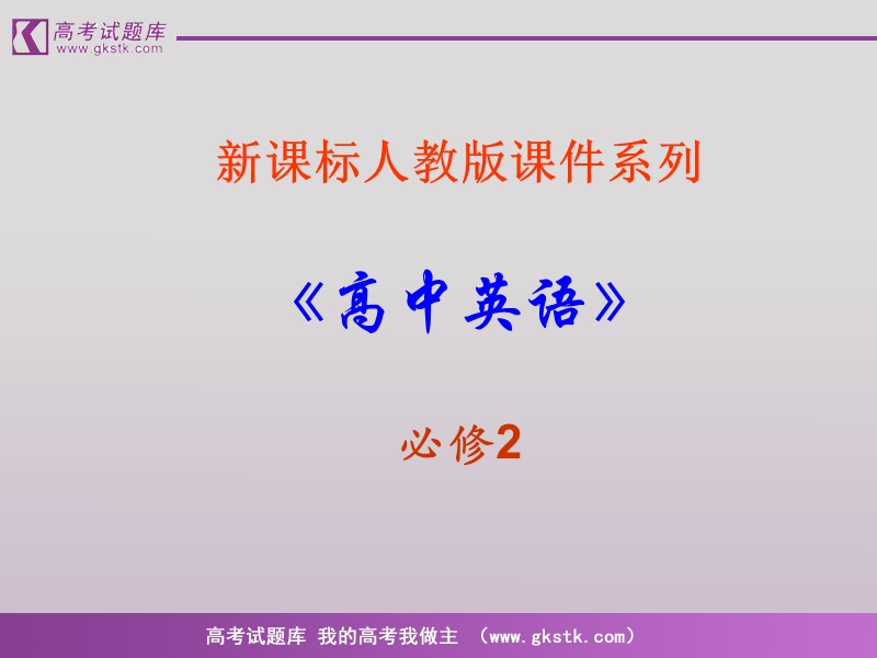 《computers—listening，speaking and writing》课件（人教版必修2）.ppt_第1页