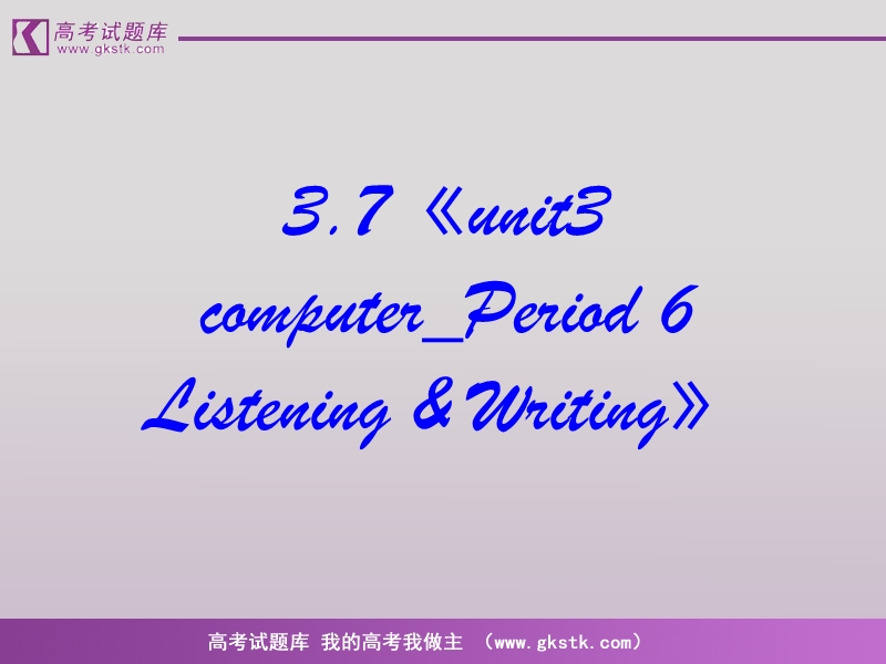 《computers—listening，speaking and writing》课件（人教版必修2）.ppt_第2页