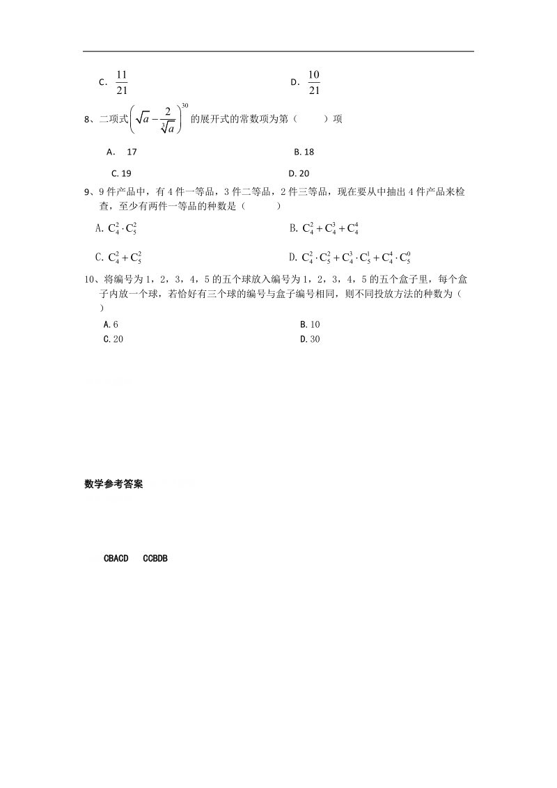 高二上学期数学基础精练（76）.doc_第2页