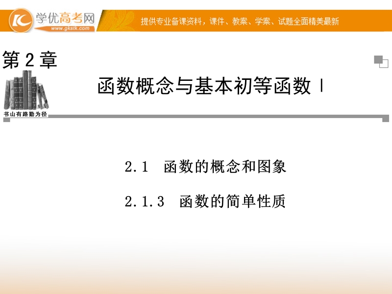 【金版学案】高中数学必修1（苏教版）：2.1.3 同步辅导与检测课件.ppt_第1页